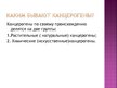 Prezentācija 'Канцерогены', 5.