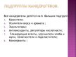 Prezentācija 'Канцерогены', 7.