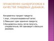 Prezentācija 'Канцерогены', 8.