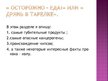 Prezentācija 'Канцерогены', 11.