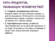 Prezentācija 'Канцерогены', 12.