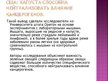 Prezentācija 'Канцерогены', 15.
