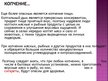 Prezentācija 'Канцерогены', 17.