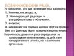Prezentācija 'Канцерогены', 21.