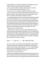 Konspekts 'Mācīšanas. Vispārīgā psiholoģija', 3.