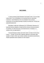 Referāts 'Никколо Макиавелли', 2.