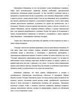 Referāts 'Никколо Макиавелли', 5.