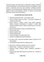 Referāts 'Никколо Макиавелли', 8.