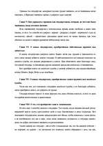 Referāts 'Никколо Макиавелли', 11.