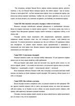 Referāts 'Никколо Макиавелли', 16.