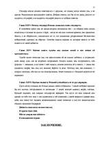 Referāts 'Никколо Макиавелли', 17.