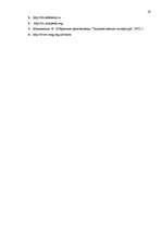 Referāts 'Никколо Макиавелли', 19.