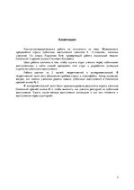 Referāts 'Publiskās uzstāšanās baiļu pārvarēšanas iespējas 9.-11.klašu skolēniem', 3.