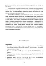 Konspekts 'Krievijas Federācijas komerctiesības', 12.