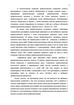 Diplomdarbs 'Исследование связи эмоционального выгорания с профдеструкциями педагогов на разн', 3.