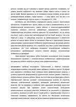 Diplomdarbs 'Исследование связи эмоционального выгорания с профдеструкциями педагогов на разн', 6.