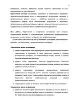 Diplomdarbs 'Исследование связи эмоционального выгорания с профдеструкциями педагогов на разн', 7.