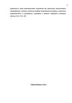 Diplomdarbs 'Исследование связи эмоционального выгорания с профдеструкциями педагогов на разн', 9.