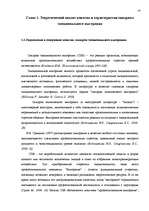 Diplomdarbs 'Исследование связи эмоционального выгорания с профдеструкциями педагогов на разн', 10.