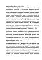 Diplomdarbs 'Исследование связи эмоционального выгорания с профдеструкциями педагогов на разн', 11.