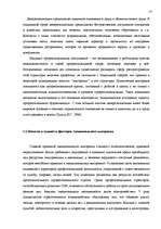 Diplomdarbs 'Исследование связи эмоционального выгорания с профдеструкциями педагогов на разн', 12.