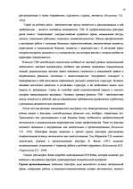 Diplomdarbs 'Исследование связи эмоционального выгорания с профдеструкциями педагогов на разн', 13.