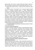 Diplomdarbs 'Исследование связи эмоционального выгорания с профдеструкциями педагогов на разн', 15.