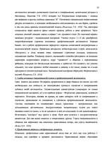 Diplomdarbs 'Исследование связи эмоционального выгорания с профдеструкциями педагогов на разн', 16.