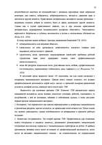 Diplomdarbs 'Исследование связи эмоционального выгорания с профдеструкциями педагогов на разн', 17.