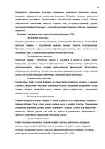 Diplomdarbs 'Исследование связи эмоционального выгорания с профдеструкциями педагогов на разн', 19.