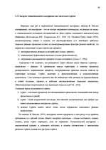 Diplomdarbs 'Исследование связи эмоционального выгорания с профдеструкциями педагогов на разн', 20.