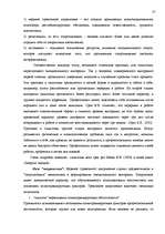 Diplomdarbs 'Исследование связи эмоционального выгорания с профдеструкциями педагогов на разн', 21.