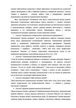 Diplomdarbs 'Исследование связи эмоционального выгорания с профдеструкциями педагогов на разн', 23.