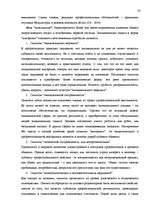 Diplomdarbs 'Исследование связи эмоционального выгорания с профдеструкциями педагогов на разн', 24.