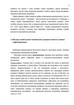 Diplomdarbs 'Исследование связи эмоционального выгорания с профдеструкциями педагогов на разн', 25.