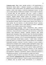 Diplomdarbs 'Исследование связи эмоционального выгорания с профдеструкциями педагогов на разн', 26.