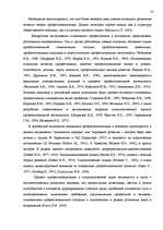 Diplomdarbs 'Исследование связи эмоционального выгорания с профдеструкциями педагогов на разн', 29.