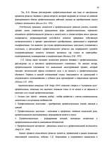 Diplomdarbs 'Исследование связи эмоционального выгорания с профдеструкциями педагогов на разн', 30.