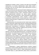 Diplomdarbs 'Исследование связи эмоционального выгорания с профдеструкциями педагогов на разн', 31.