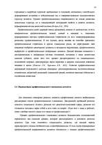 Diplomdarbs 'Исследование связи эмоционального выгорания с профдеструкциями педагогов на разн', 32.