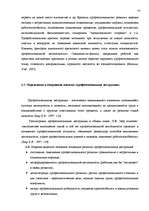 Diplomdarbs 'Исследование связи эмоционального выгорания с профдеструкциями педагогов на разн', 37.