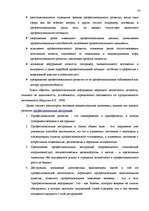 Diplomdarbs 'Исследование связи эмоционального выгорания с профдеструкциями педагогов на разн', 38.