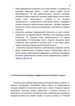 Diplomdarbs 'Исследование связи эмоционального выгорания с профдеструкциями педагогов на разн', 39.