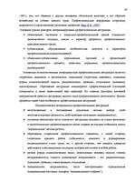 Diplomdarbs 'Исследование связи эмоционального выгорания с профдеструкциями педагогов на разн', 40.