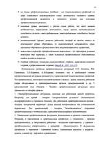 Diplomdarbs 'Исследование связи эмоционального выгорания с профдеструкциями педагогов на разн', 41.