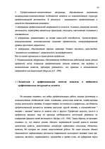 Diplomdarbs 'Исследование связи эмоционального выгорания с профдеструкциями педагогов на разн', 42.