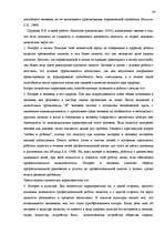 Diplomdarbs 'Исследование связи эмоционального выгорания с профдеструкциями педагогов на разн', 43.