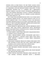 Diplomdarbs 'Исследование связи эмоционального выгорания с профдеструкциями педагогов на разн', 44.