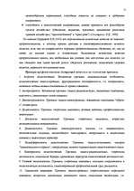 Diplomdarbs 'Исследование связи эмоционального выгорания с профдеструкциями педагогов на разн', 45.