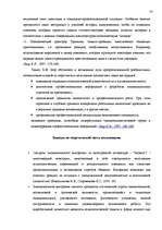 Diplomdarbs 'Исследование связи эмоционального выгорания с профдеструкциями педагогов на разн', 46.